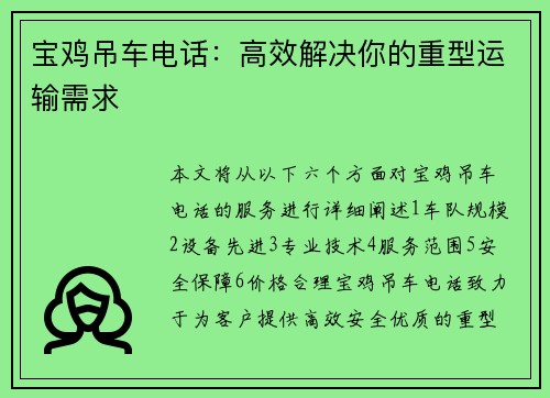 宝鸡吊车电话：高效解决你的重型运输需求