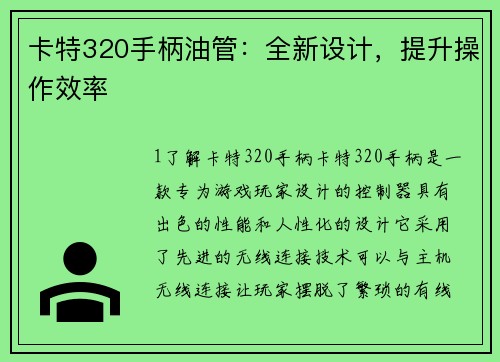 卡特320手柄油管：全新设计，提升操作效率