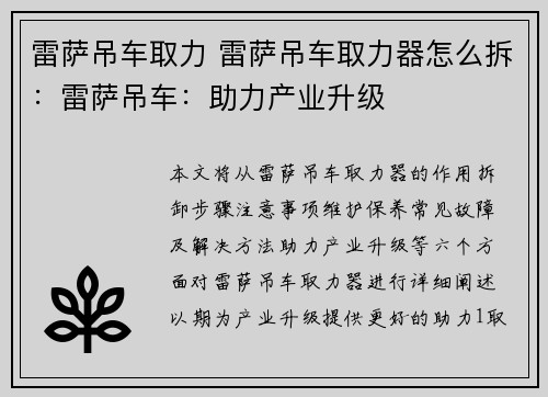 雷萨吊车取力 雷萨吊车取力器怎么拆:雷萨吊车:助力产业升级
